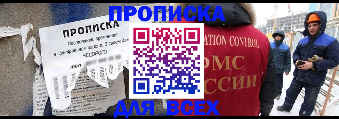 временная регистрация поиск в Северске