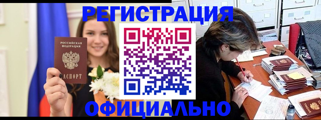 прописка регистрация в Северске