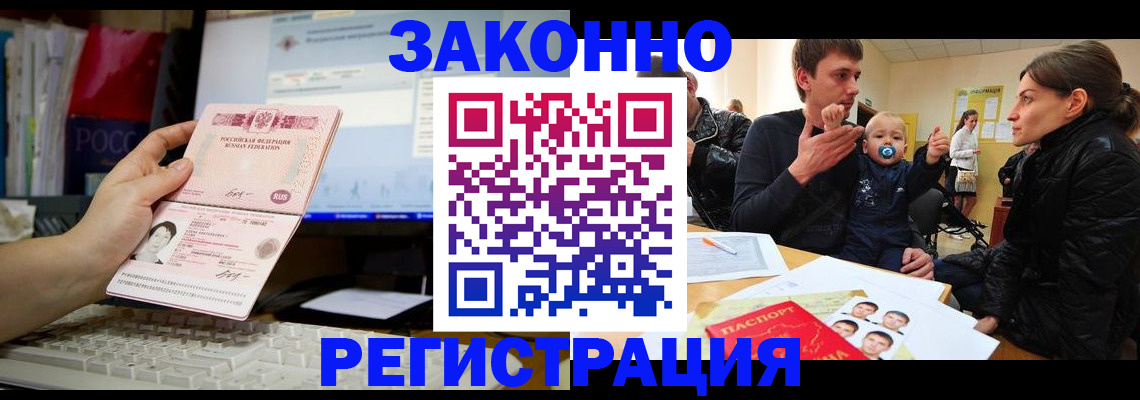 где прописаться в Северске