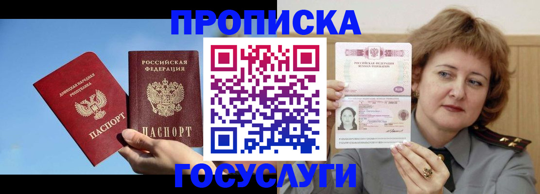 временная регистрация адрес в Северске