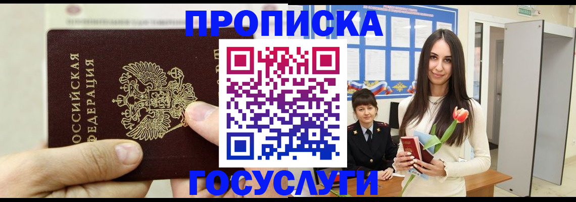прописка иностранных граждан в Северске